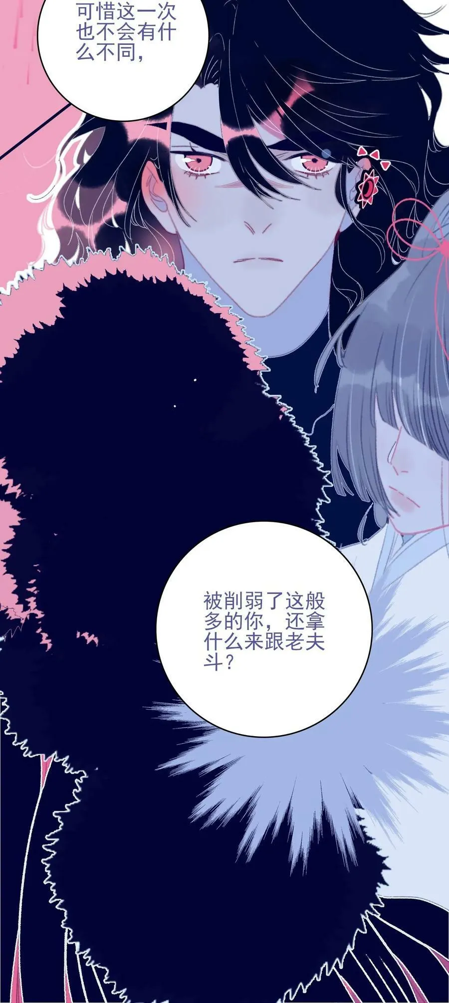 第110话 兵不厌诈 第6页