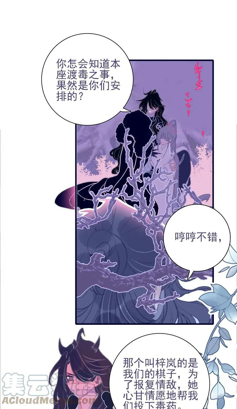 第110话 兵不厌诈 第7页