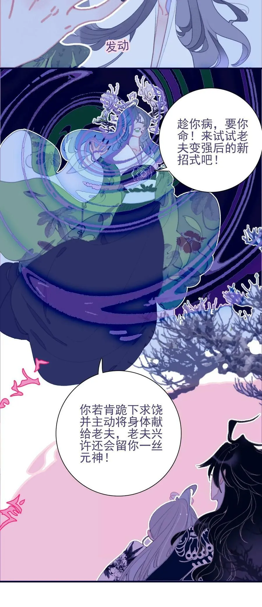 第110话 兵不厌诈 第10页