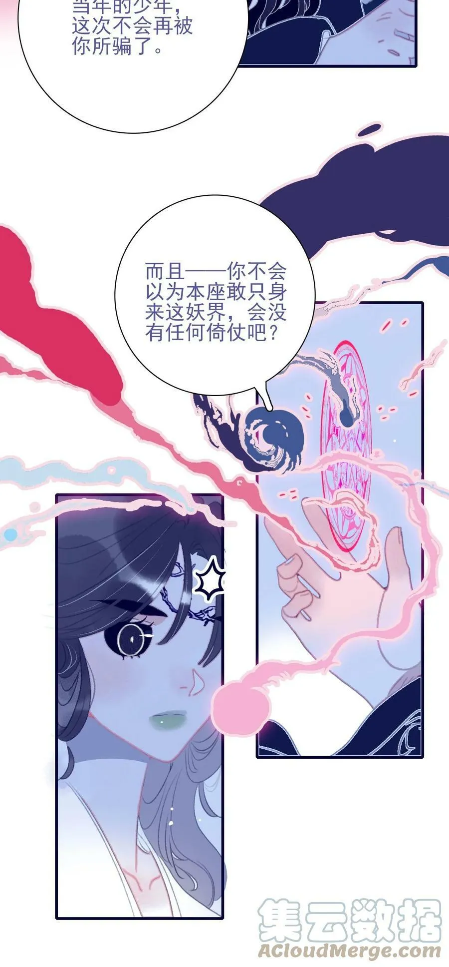 第110话 兵不厌诈 第23页