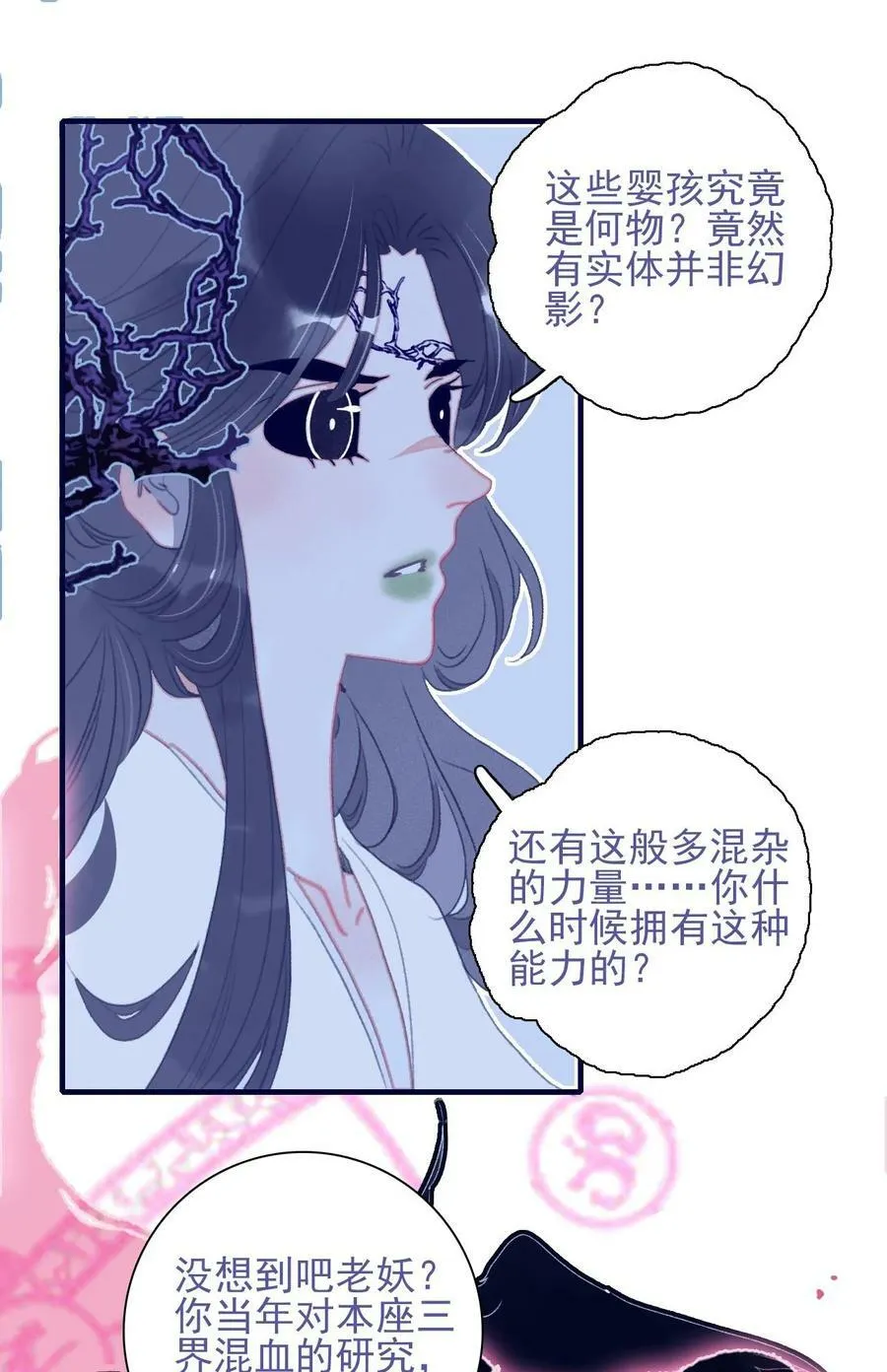 第110话 兵不厌诈 第26页