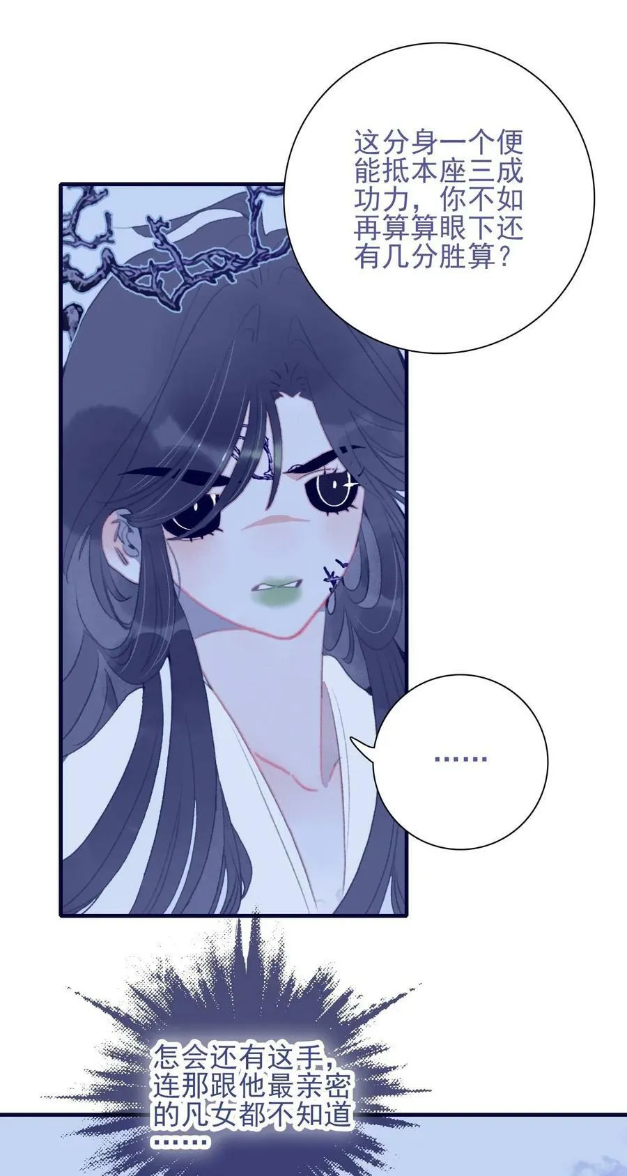 第110话 兵不厌诈 第28页