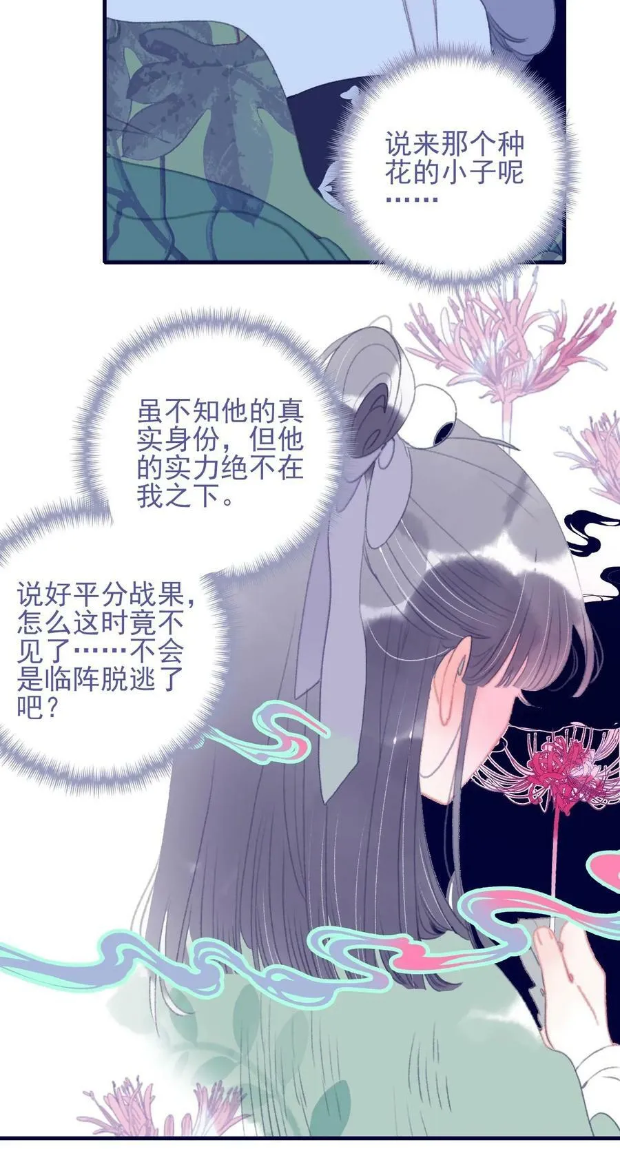 第110话 兵不厌诈 第30页