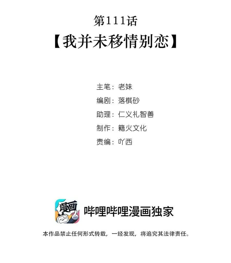 第111话 我并未移情别恋 第2页