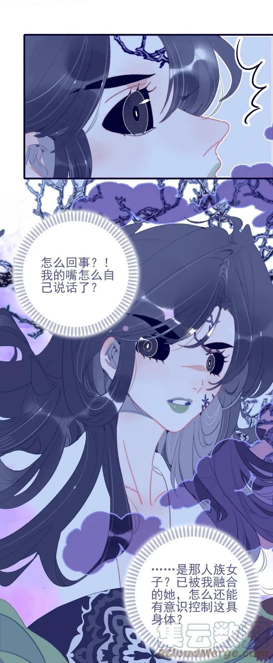 第111话 我并未移情别恋 第3页
