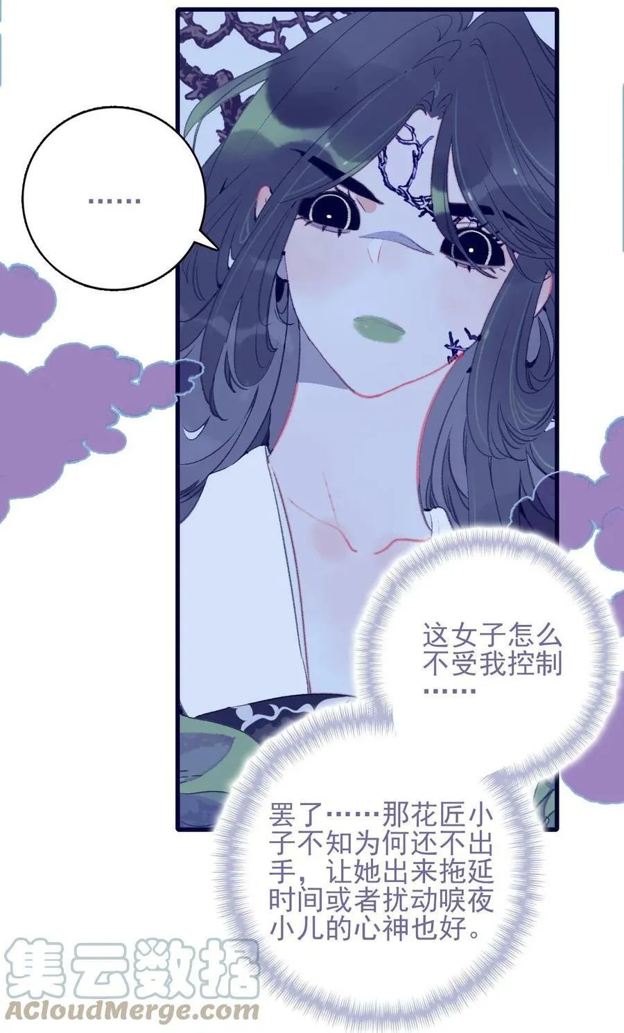 第111话 我并未移情别恋 第5页