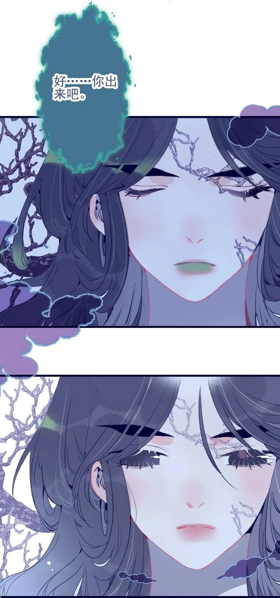 第111话 我并未移情别恋 第6页
