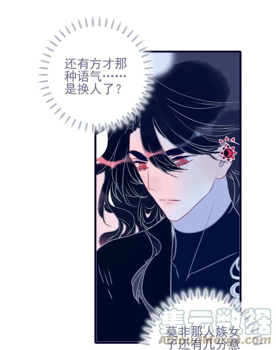 第111话 我并未移情别恋 第9页