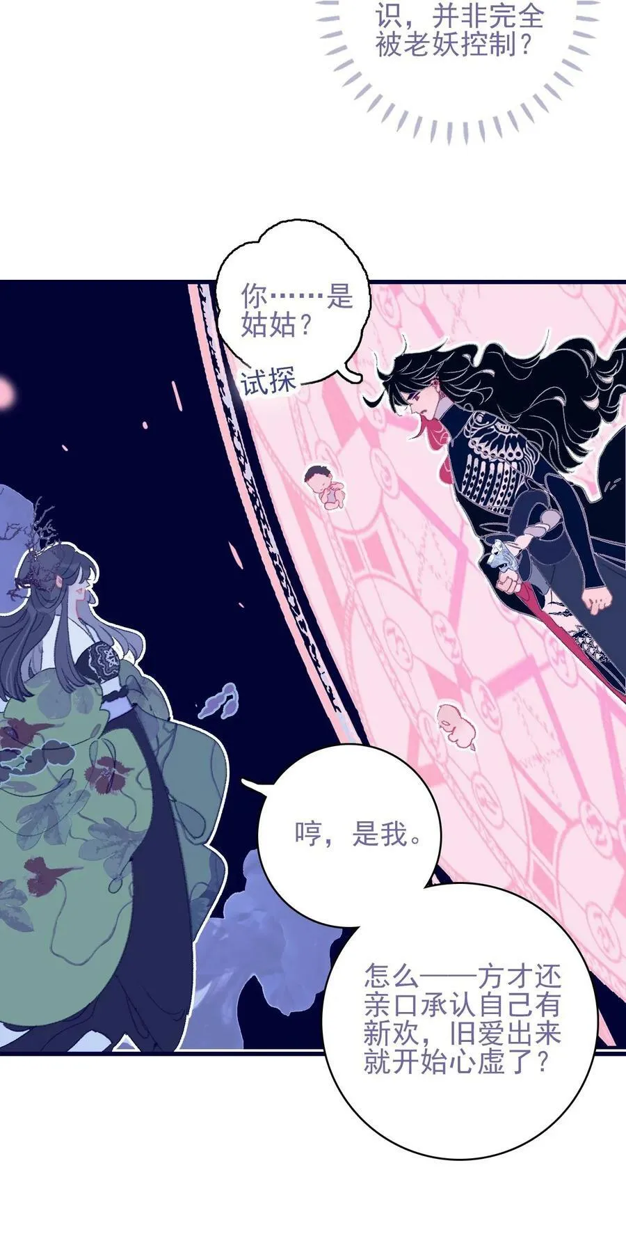 第111话 我并未移情别恋 第10页