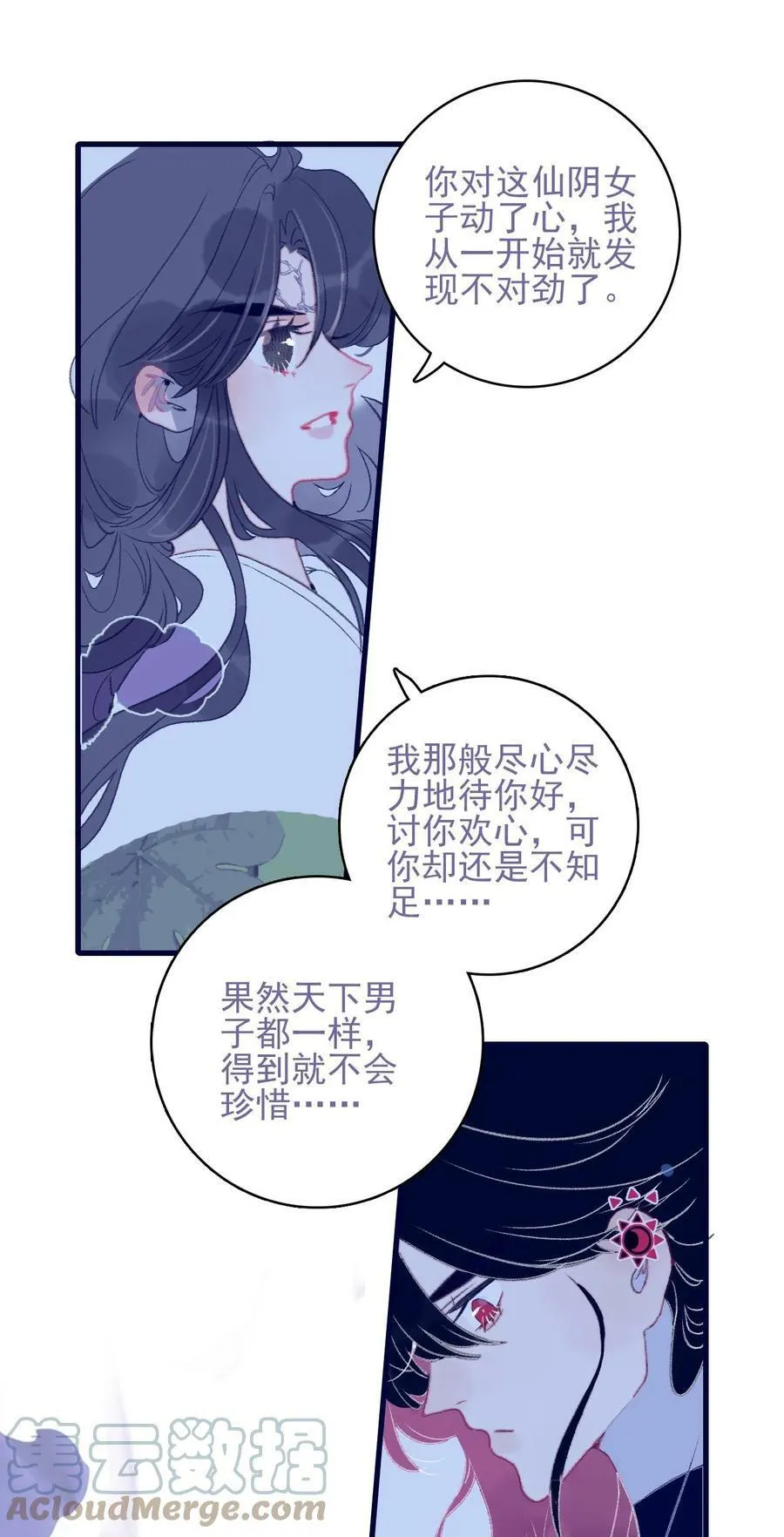 第111话 我并未移情别恋 第11页