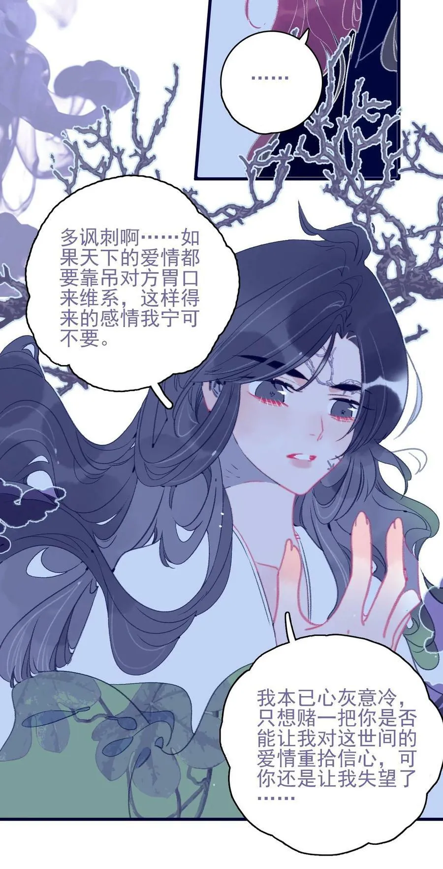 第111话 我并未移情别恋 第12页