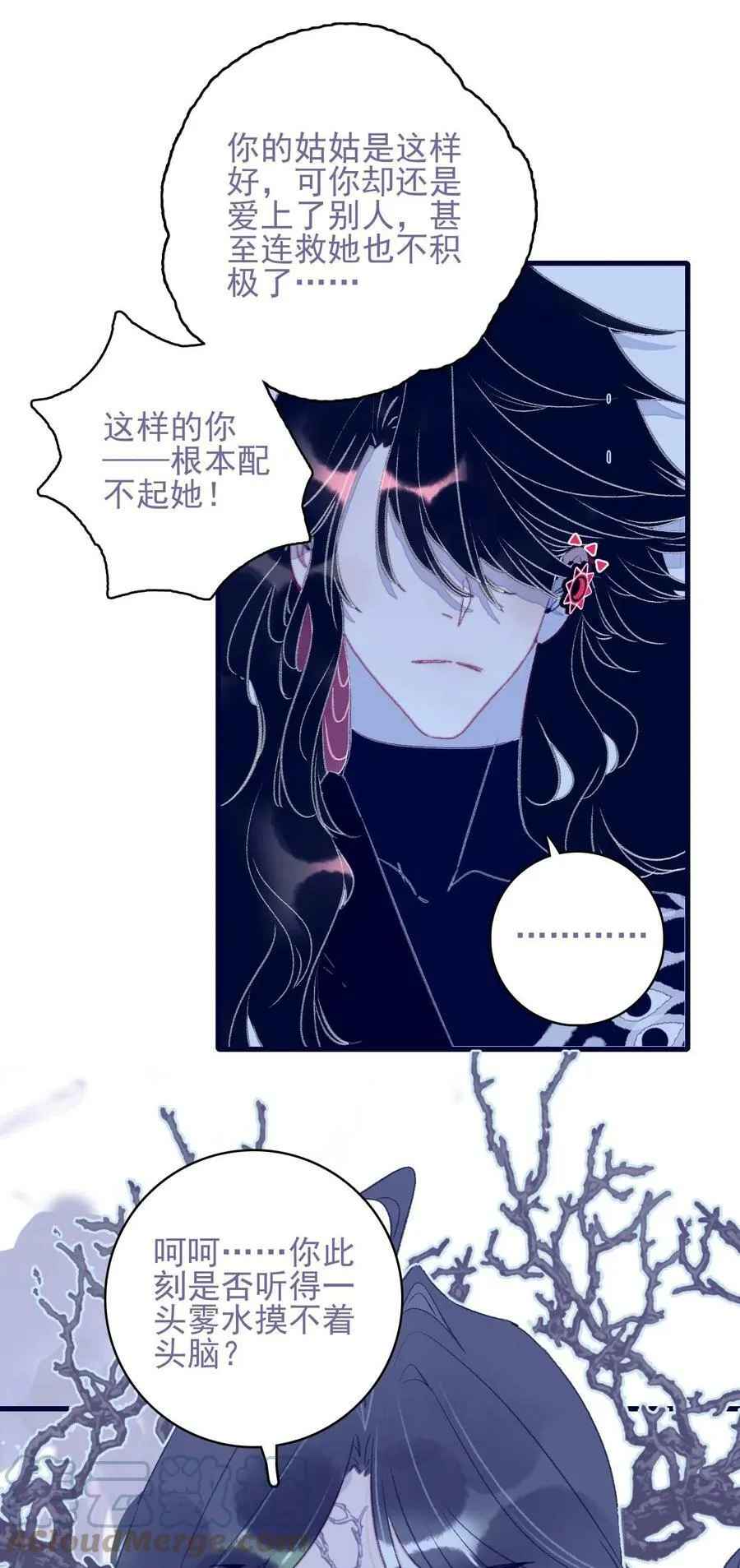 第111话 我并未移情别恋 第13页