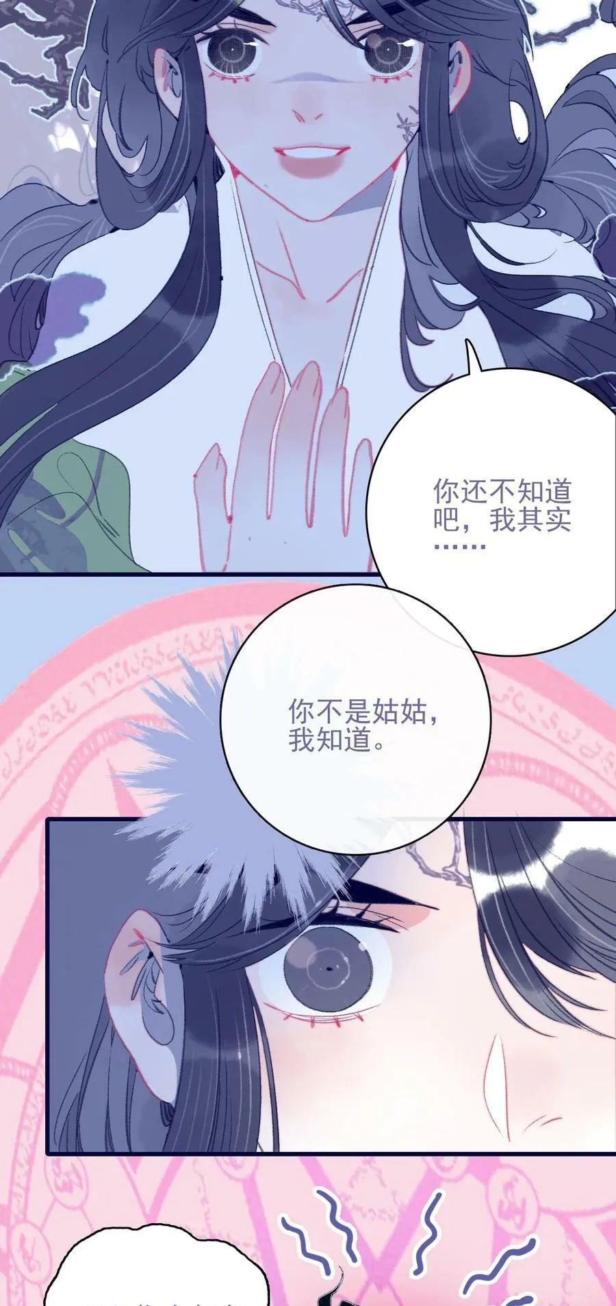 第111话 我并未移情别恋 第14页