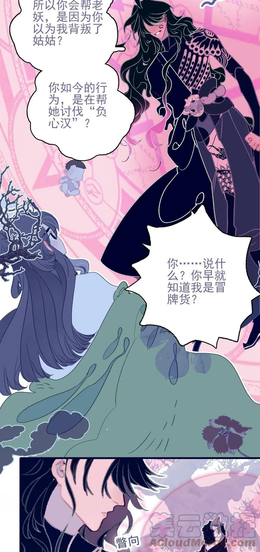 第111话 我并未移情别恋 第15页