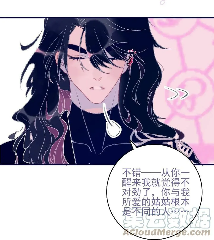 第111话 我并未移情别恋 第17页