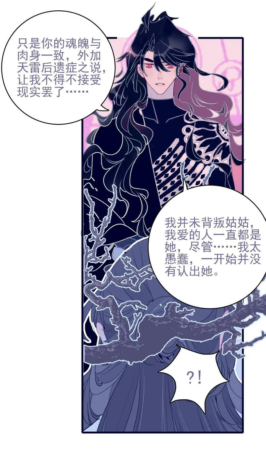 第111话 我并未移情别恋 第18页