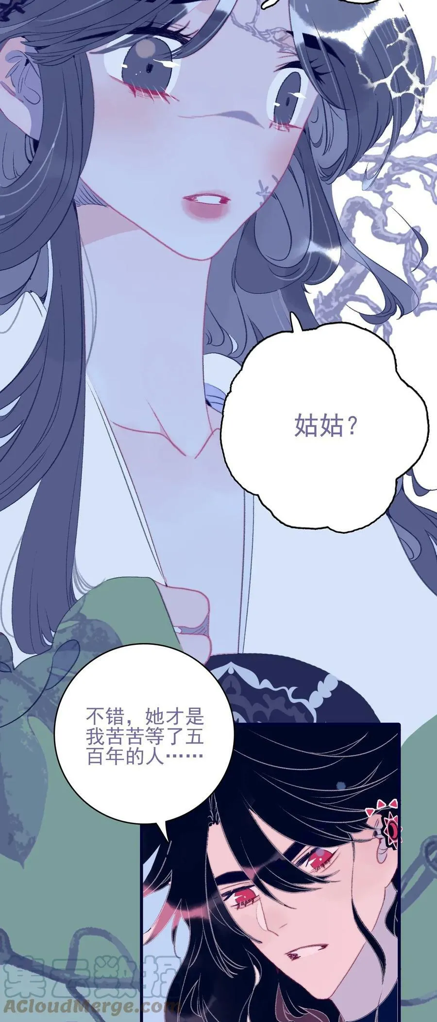 第111话 我并未移情别恋 第21页
