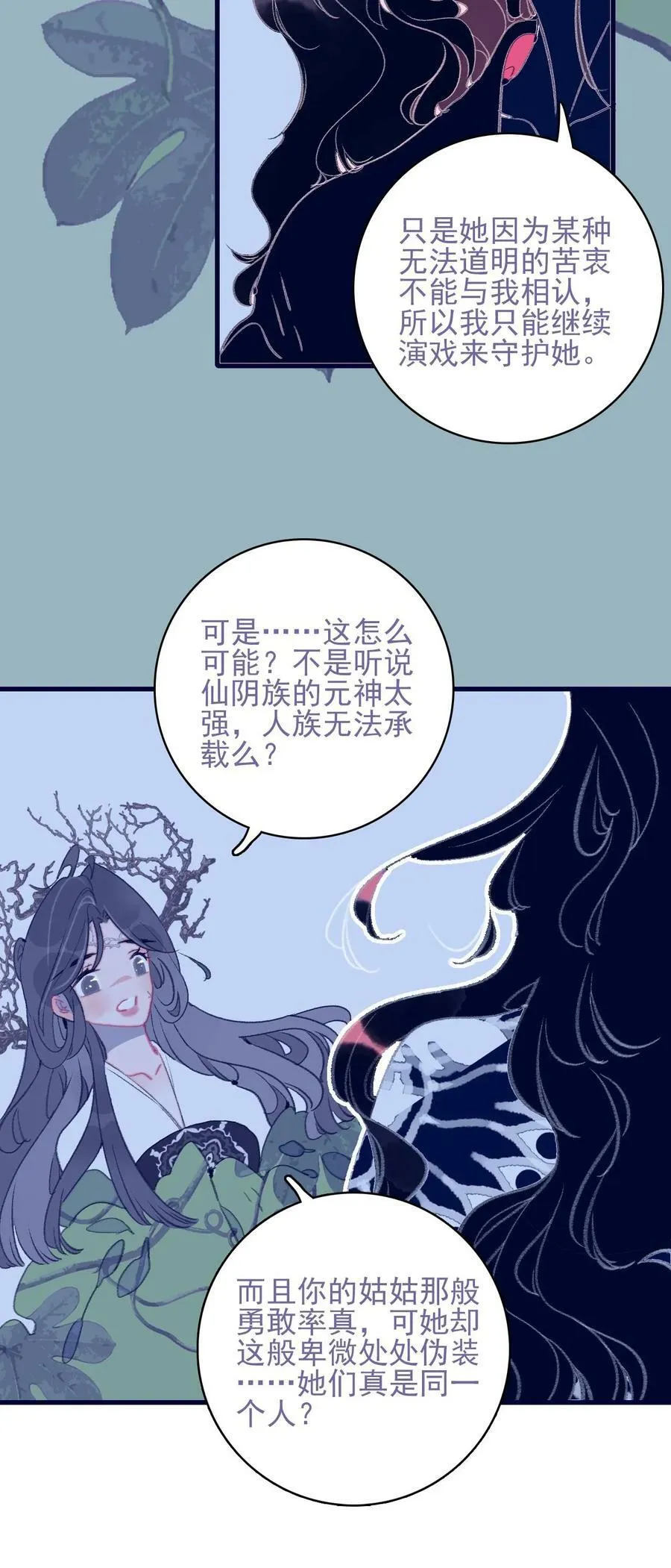 第111话 我并未移情别恋 第22页