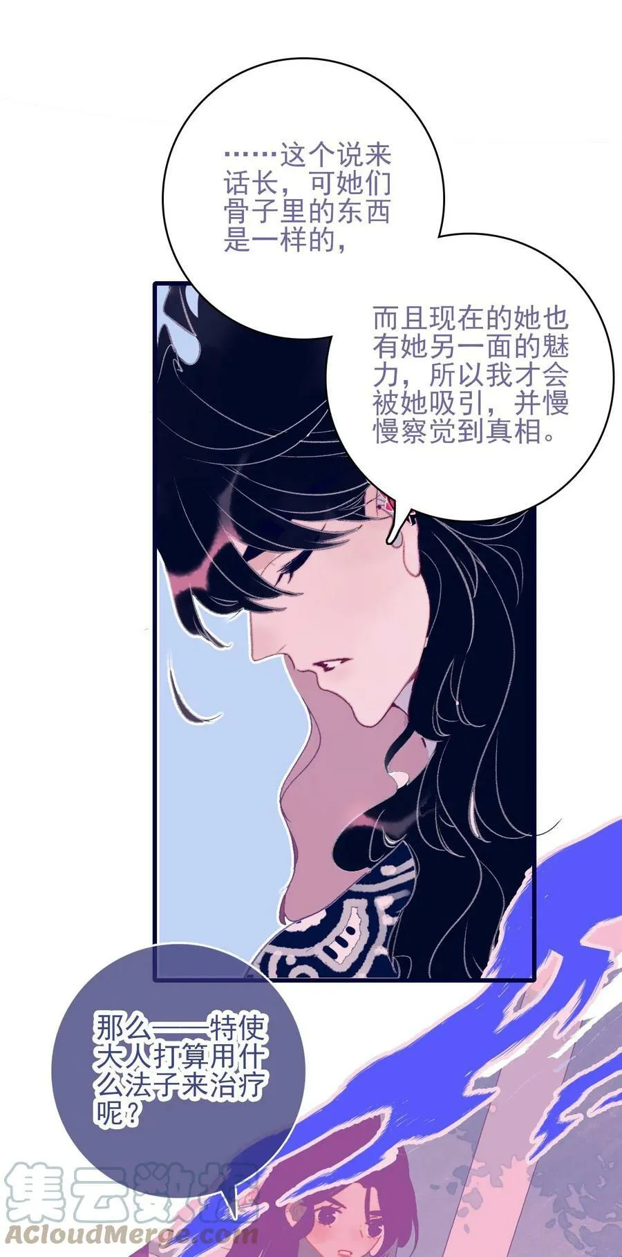 第111话 我并未移情别恋 第23页