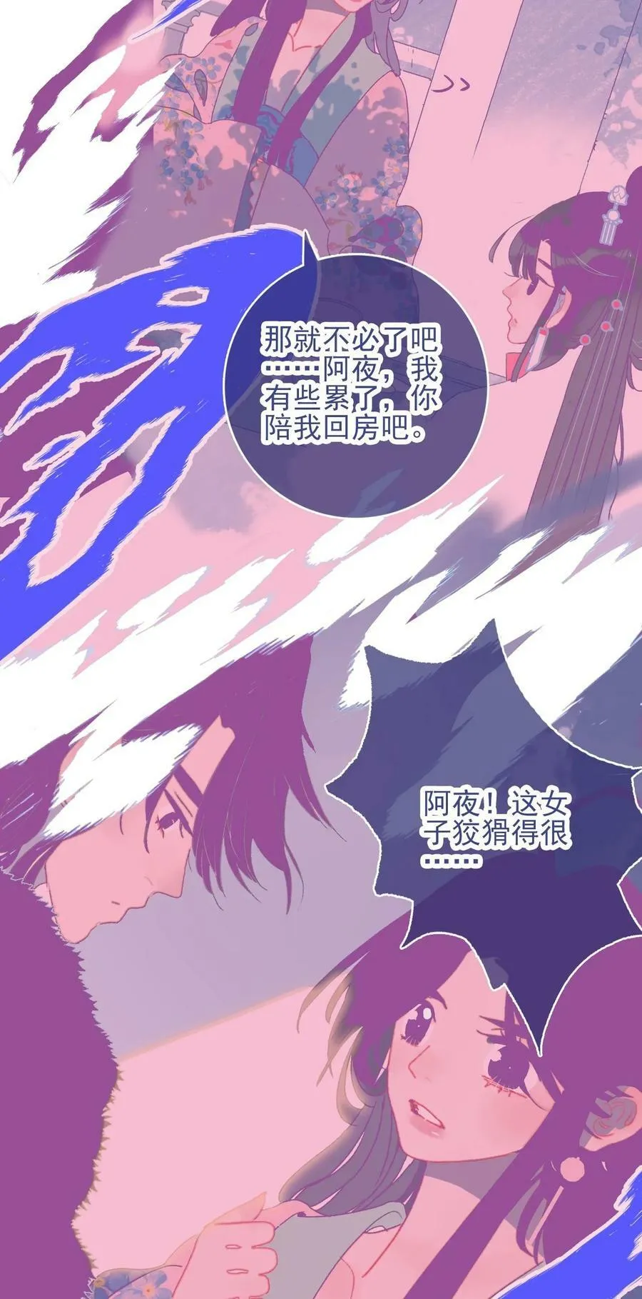 第111话 我并未移情别恋 第24页