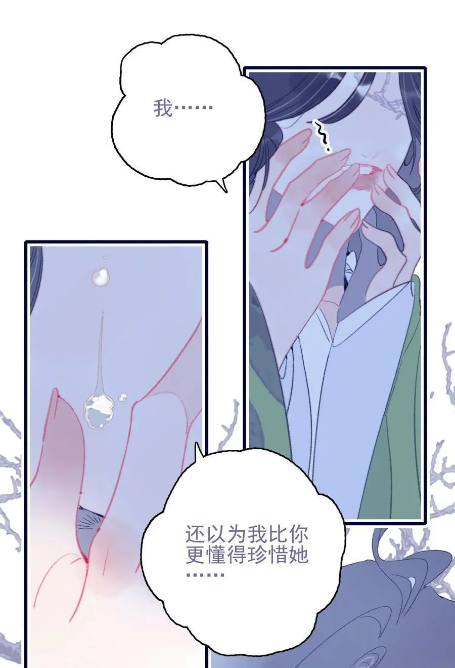 第111话 我并未移情别恋 第26页