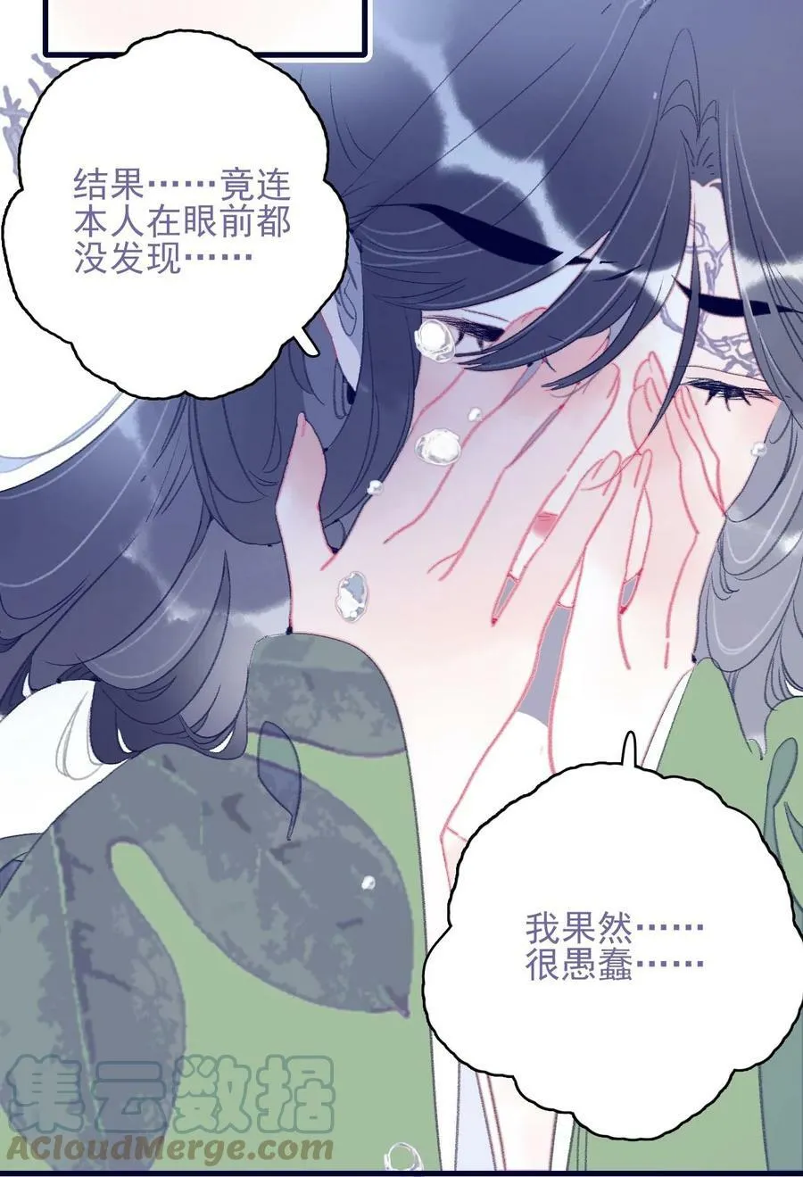 第111话 我并未移情别恋 第27页