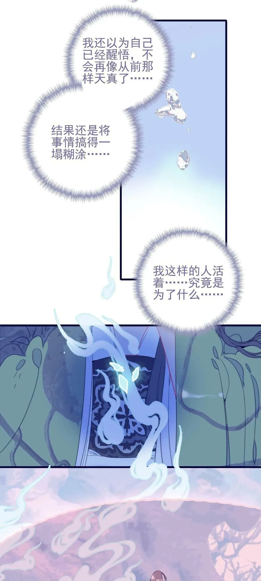 第111话 我并未移情别恋 第28页