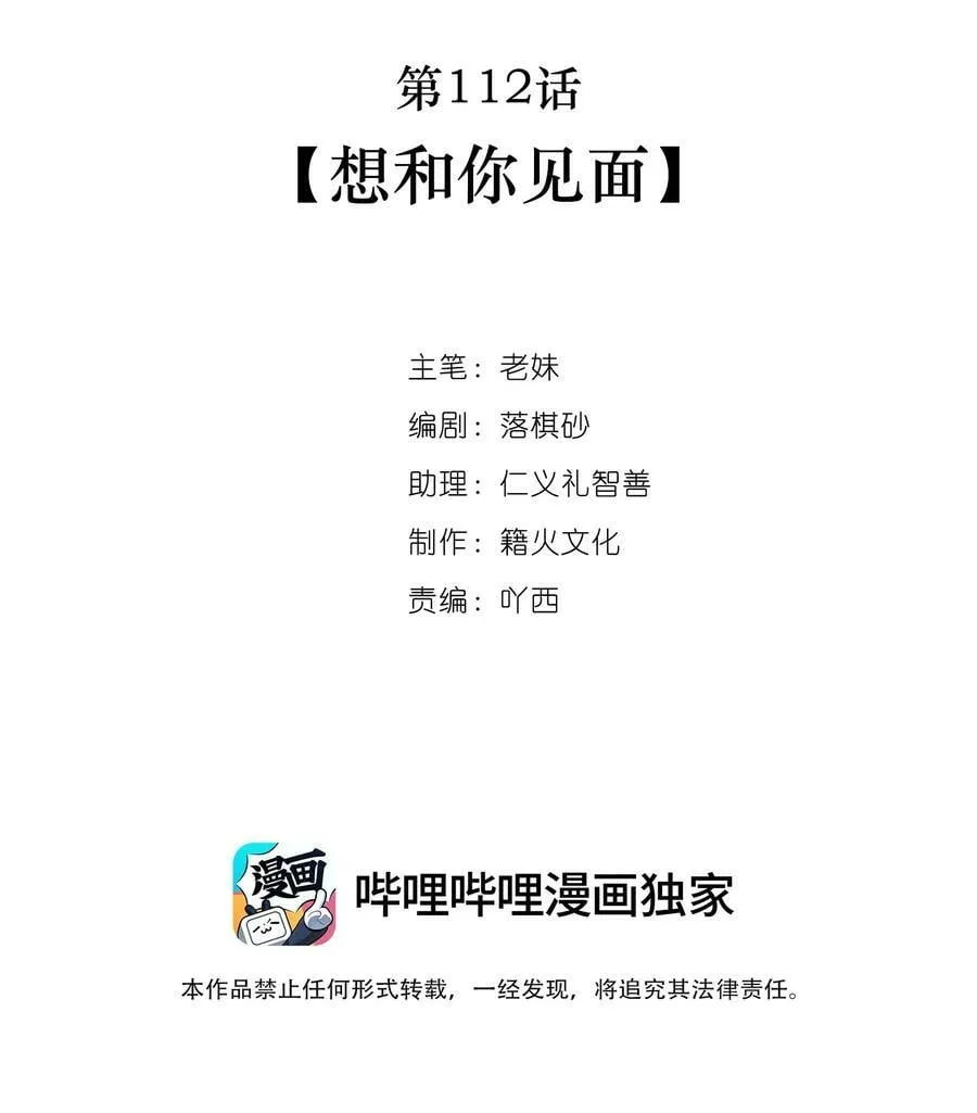 第112话 想和你见面 第2页