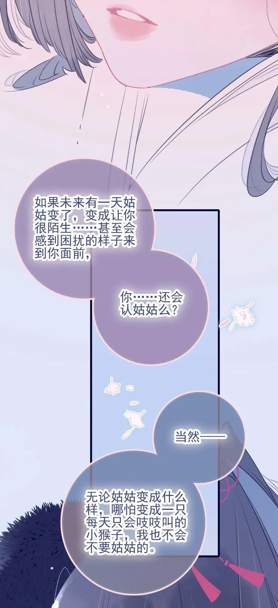 第112话 想和你见面 第20页