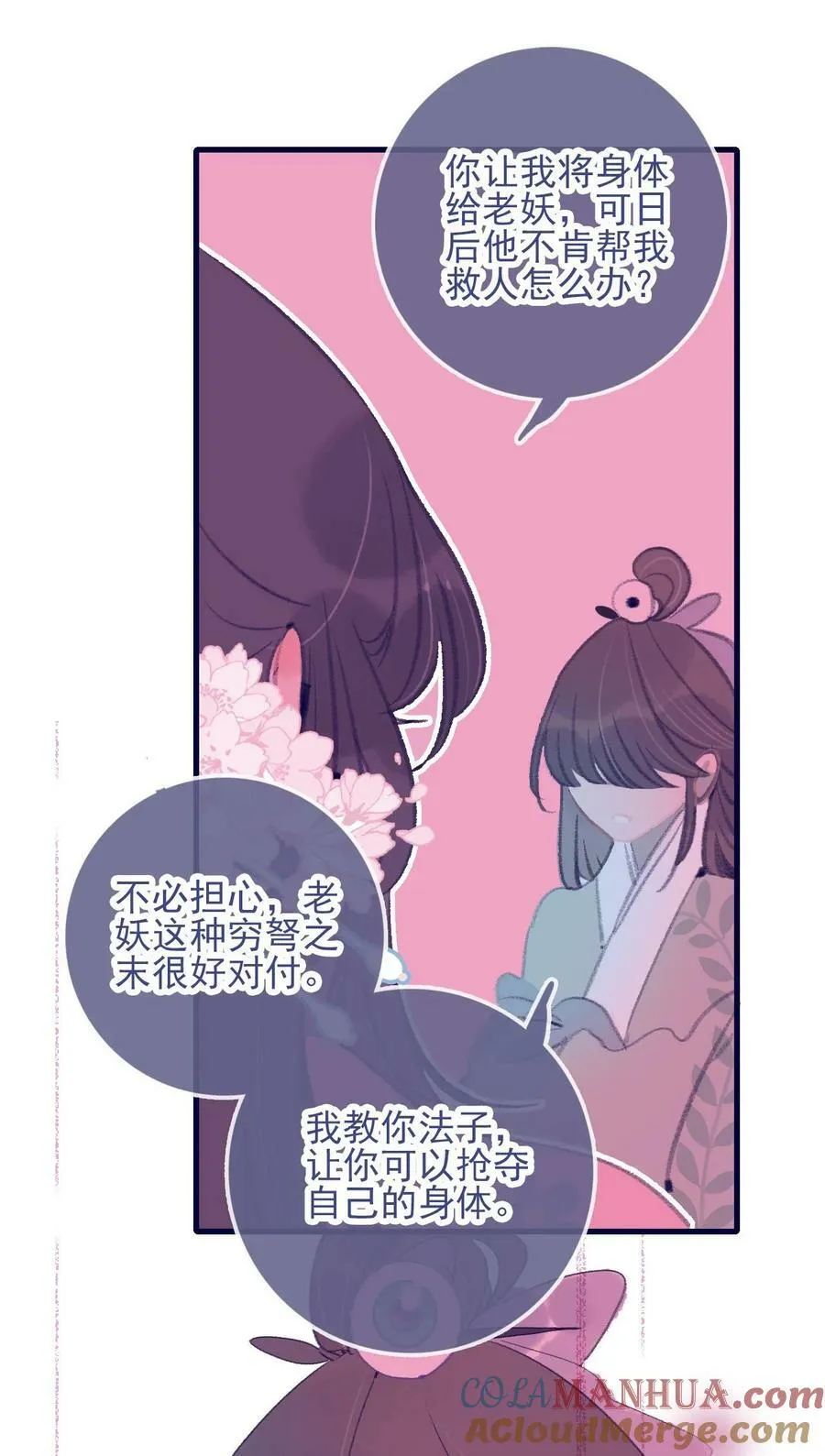 第112话 想和你见面 第29页