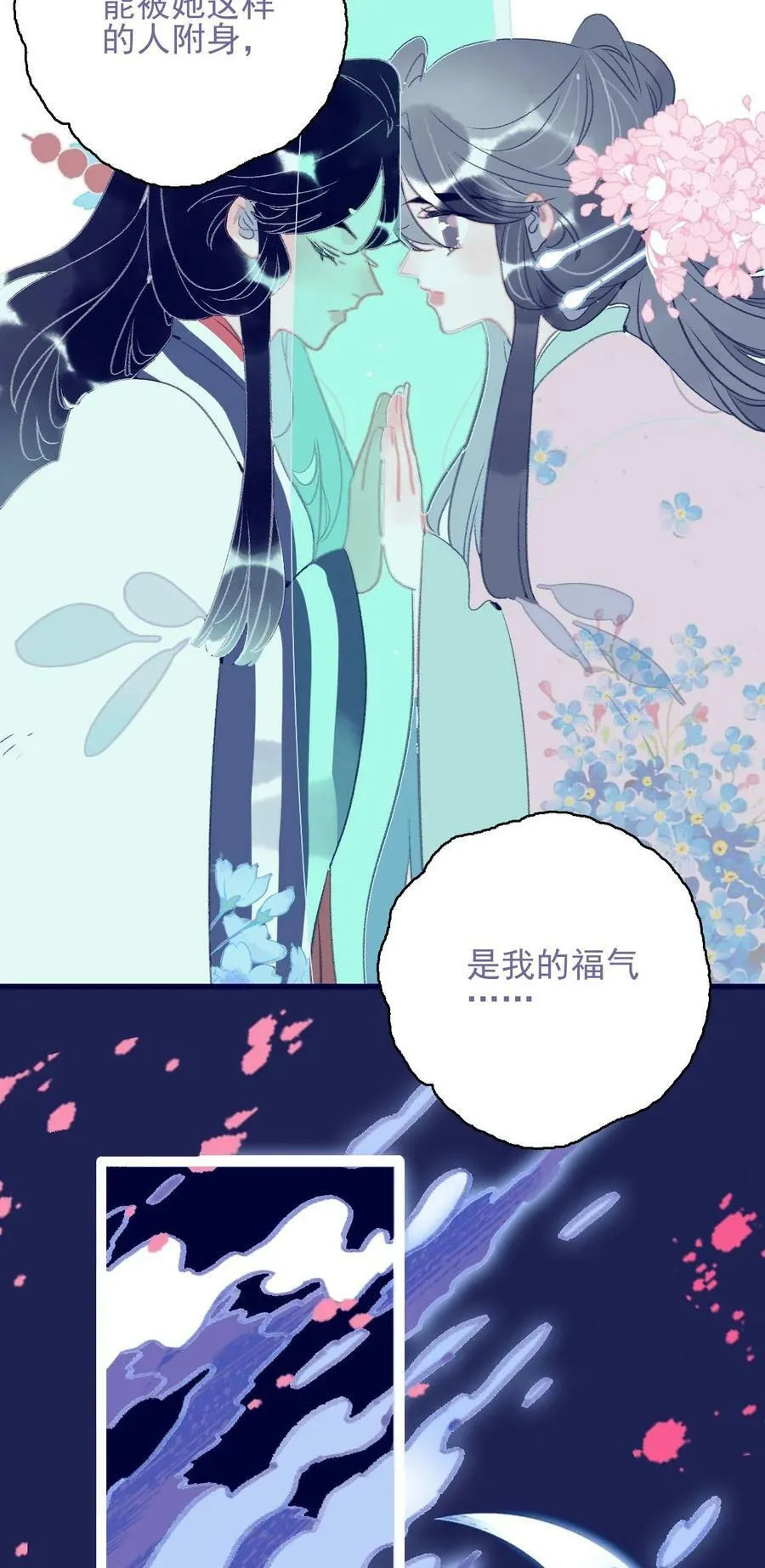 第112话 想和你见面 第36页