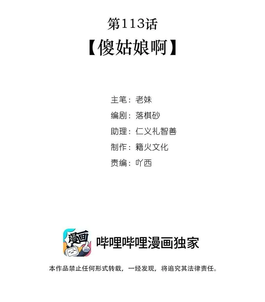 第113话 傻姑娘啊 第2页