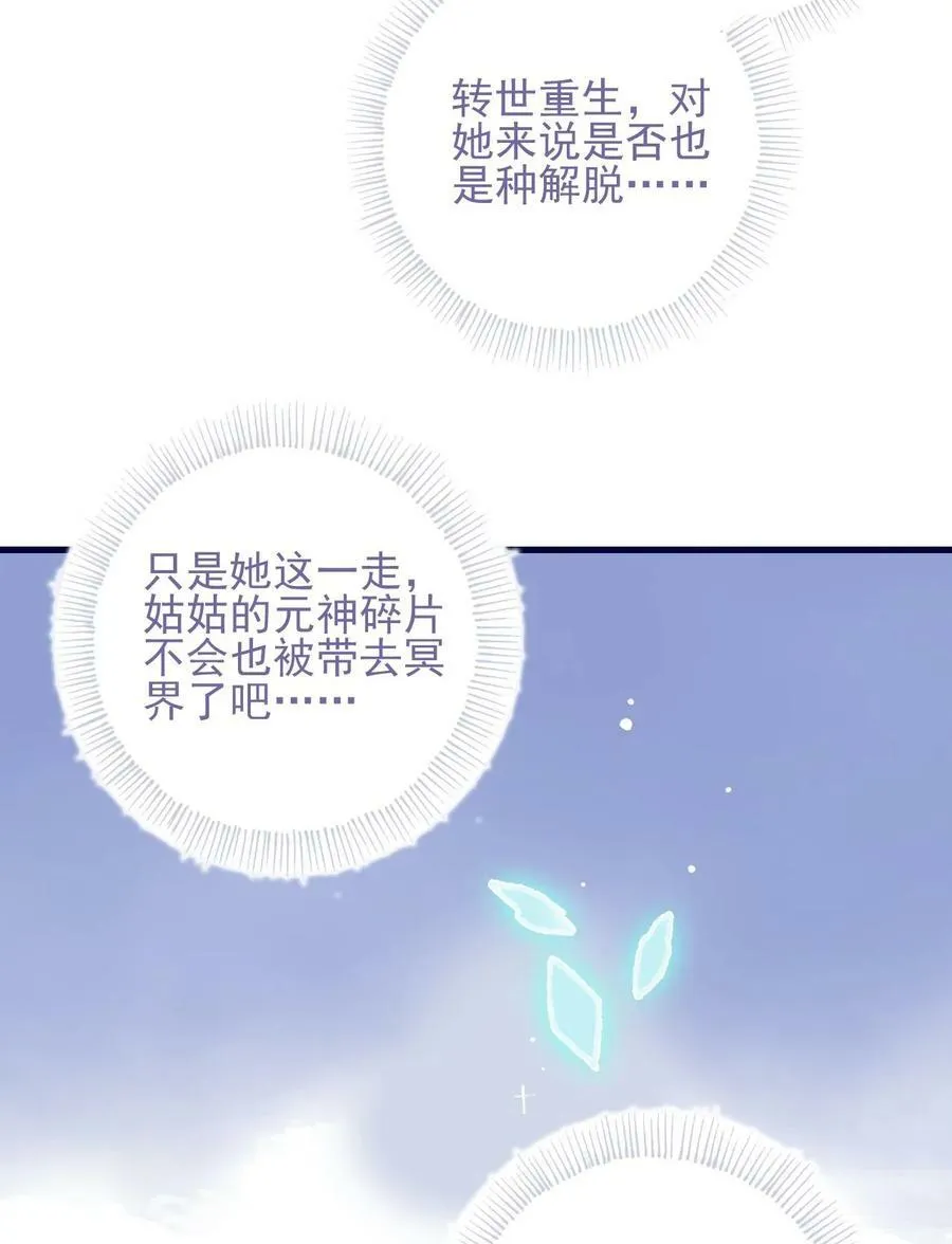 第113话 傻姑娘啊 第5页