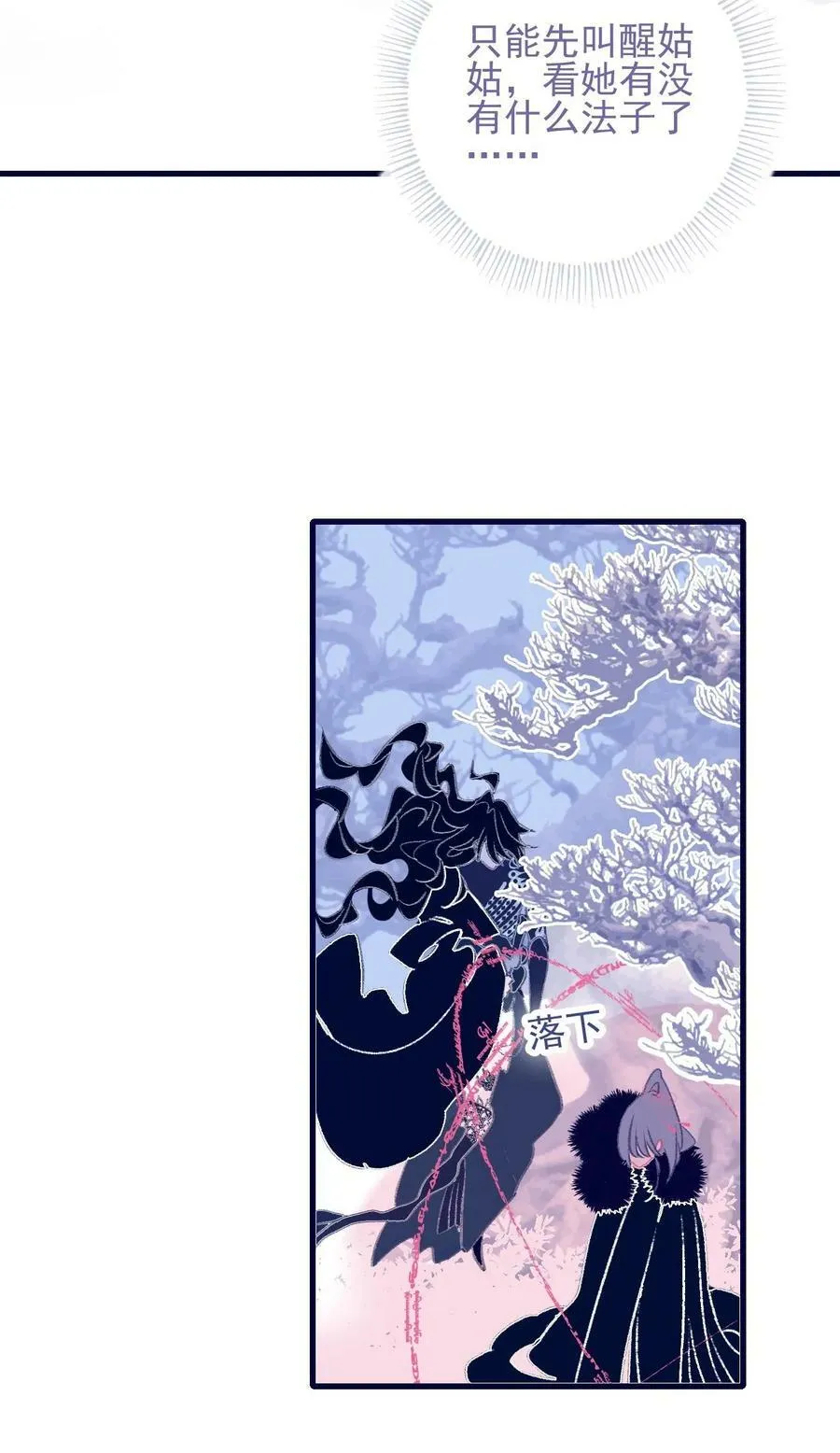 第113话 傻姑娘啊 第6页