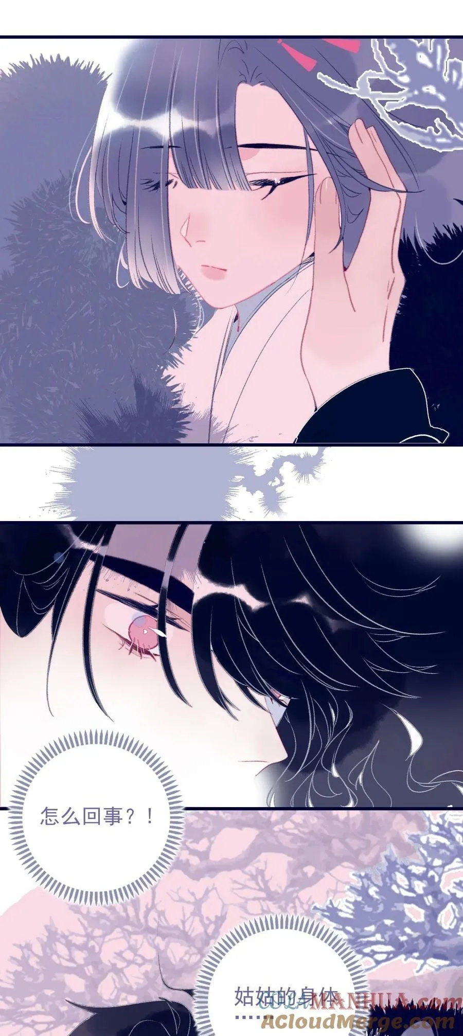 第113话 傻姑娘啊 第7页
