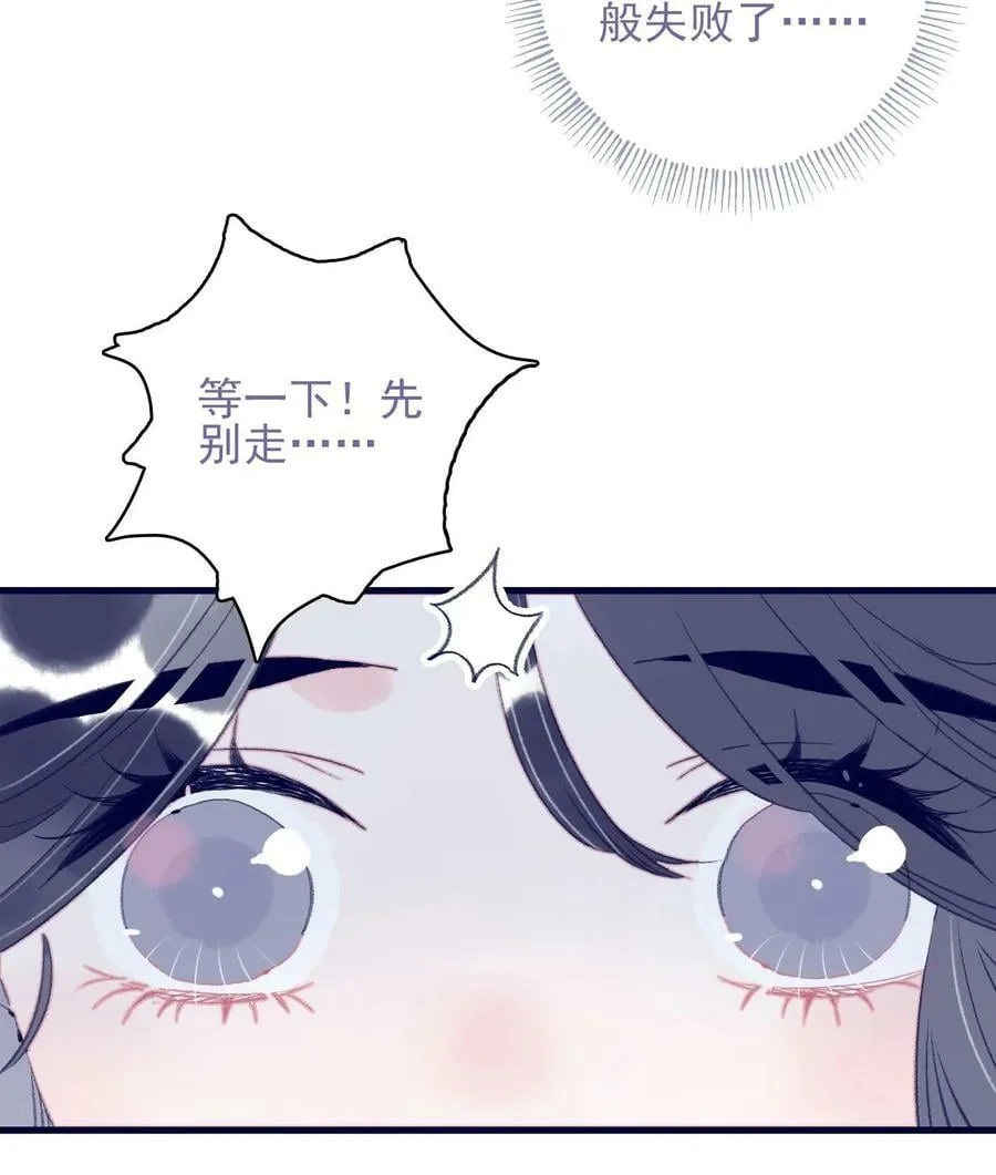 第113话 傻姑娘啊 第12页