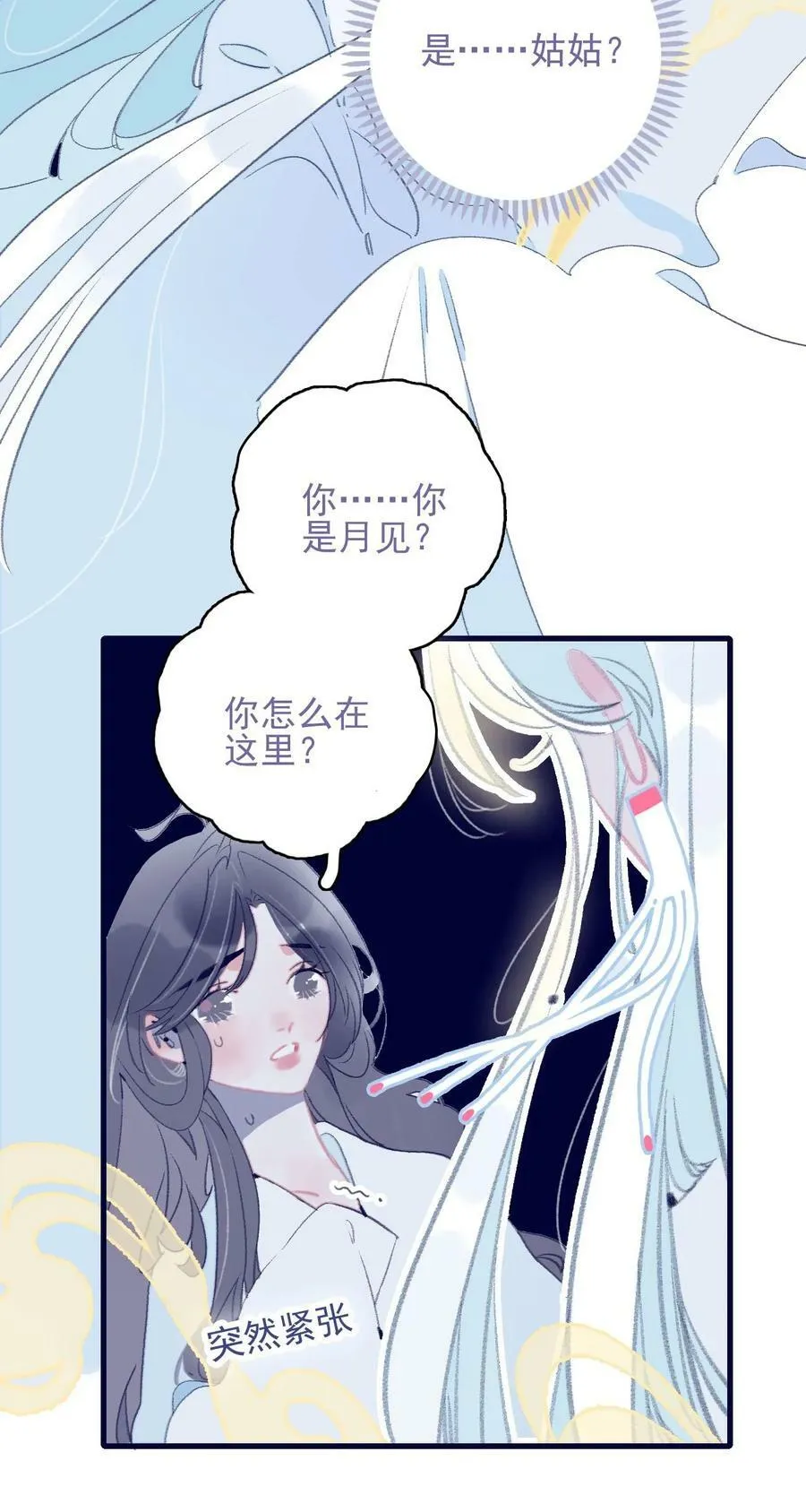 第113话 傻姑娘啊 第15页