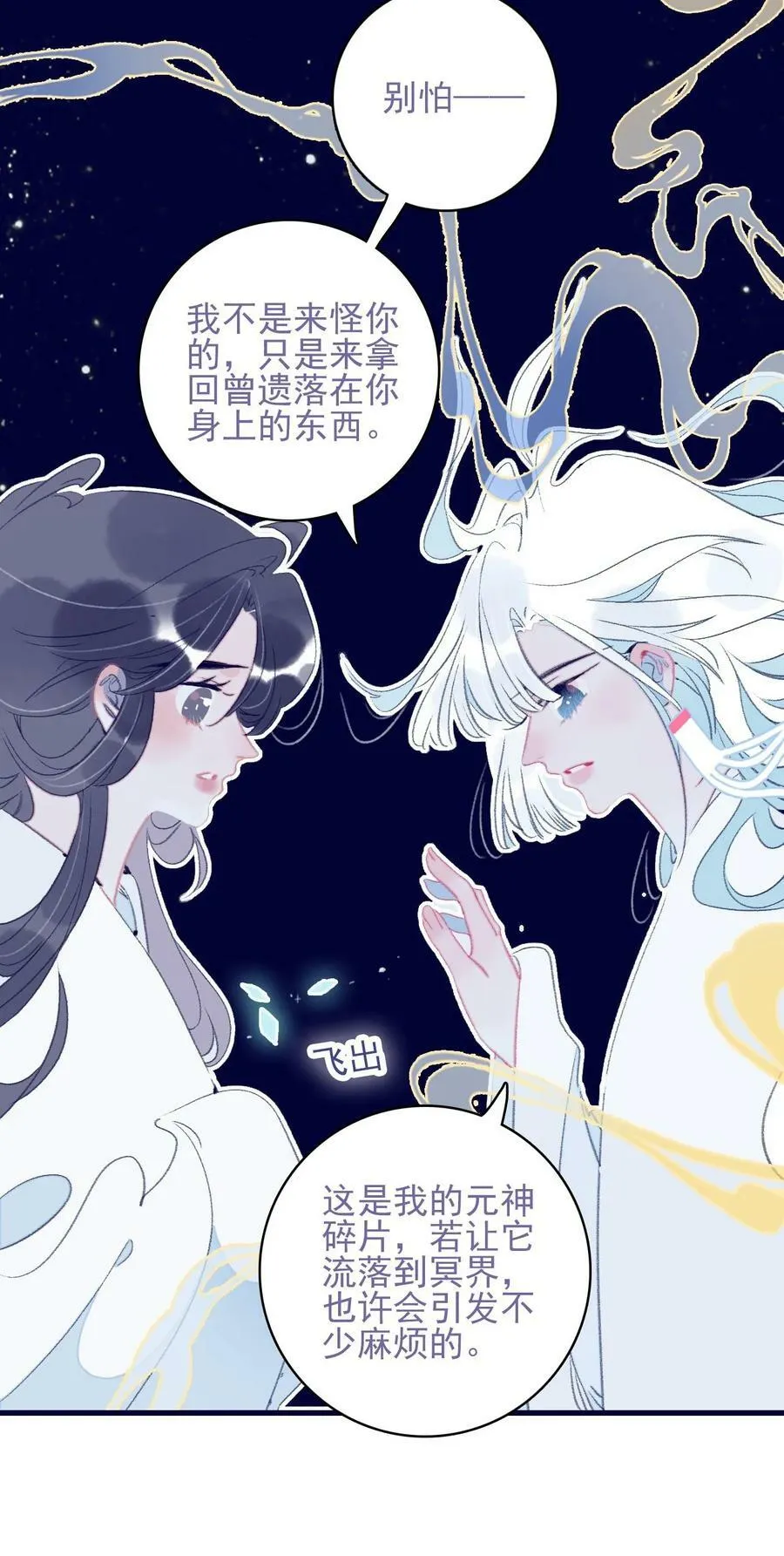 第113话 傻姑娘啊 第17页