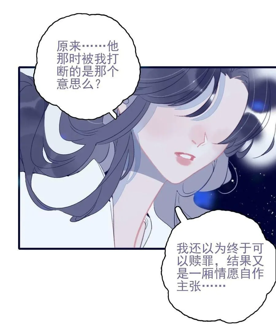 第113话 傻姑娘啊 第20页