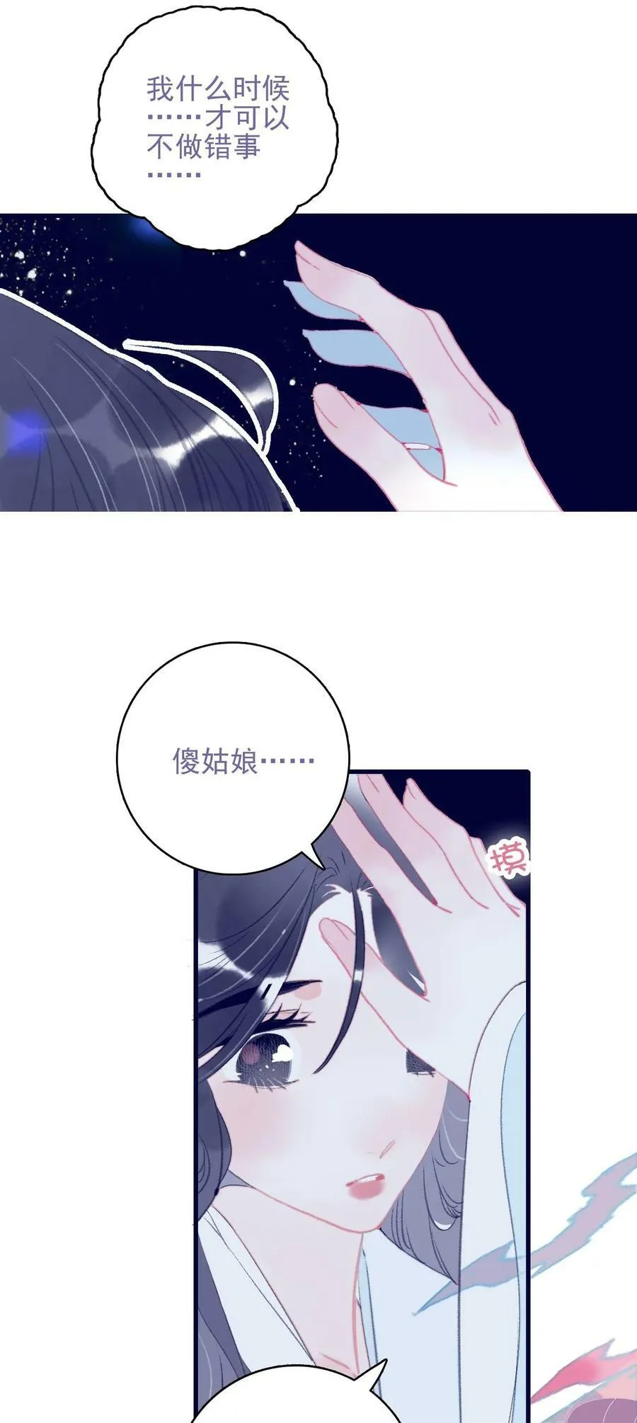 第113话 傻姑娘啊 第21页