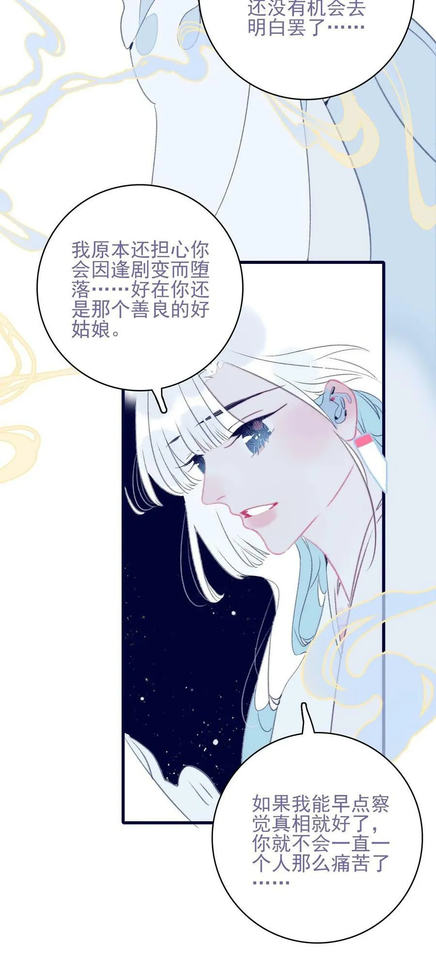 第113话 傻姑娘啊 第23页