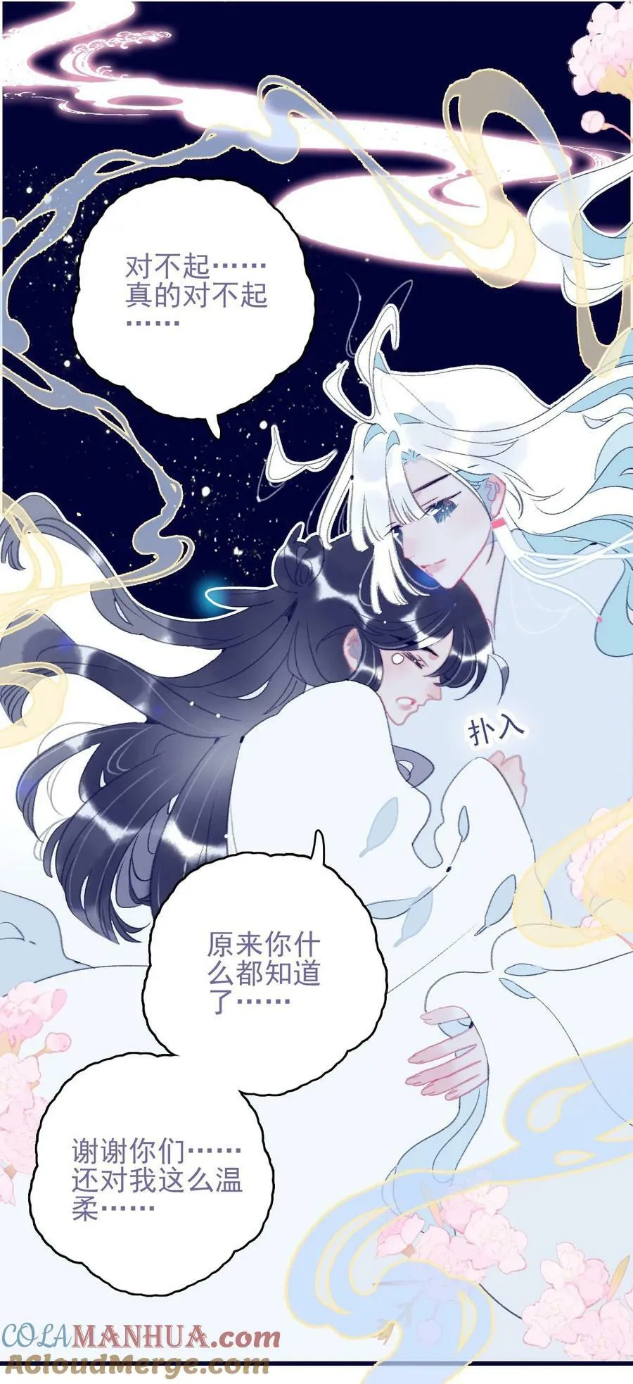 第113话 傻姑娘啊 第25页