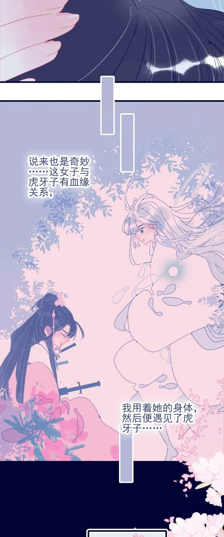 第113话 傻姑娘啊 第27页