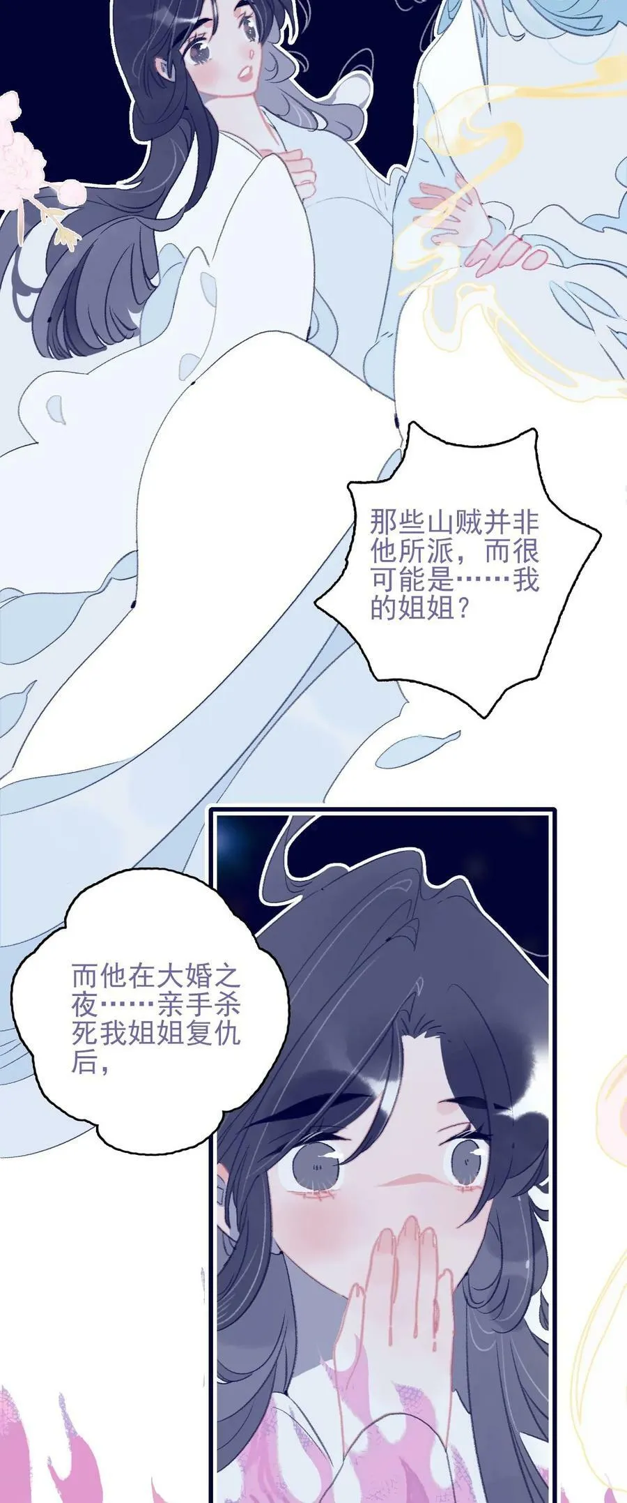 第113话 傻姑娘啊 第29页
