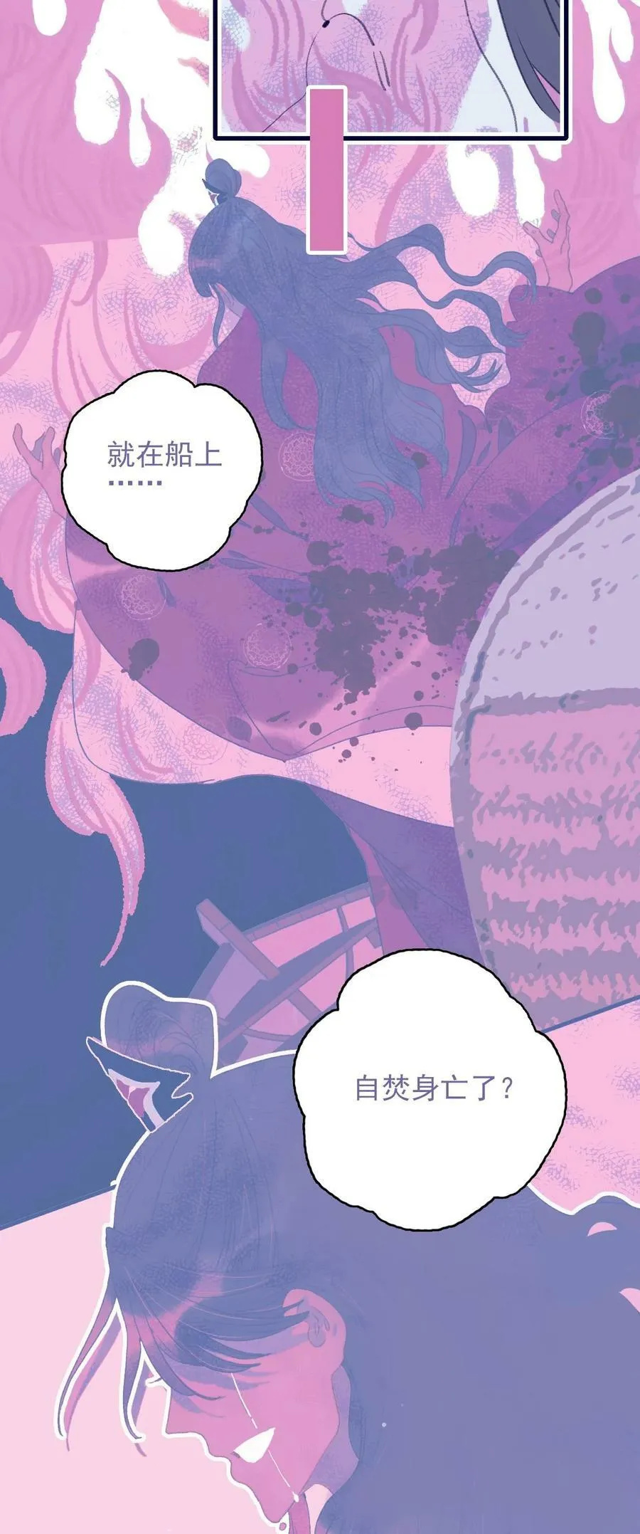 第113话 傻姑娘啊 第30页