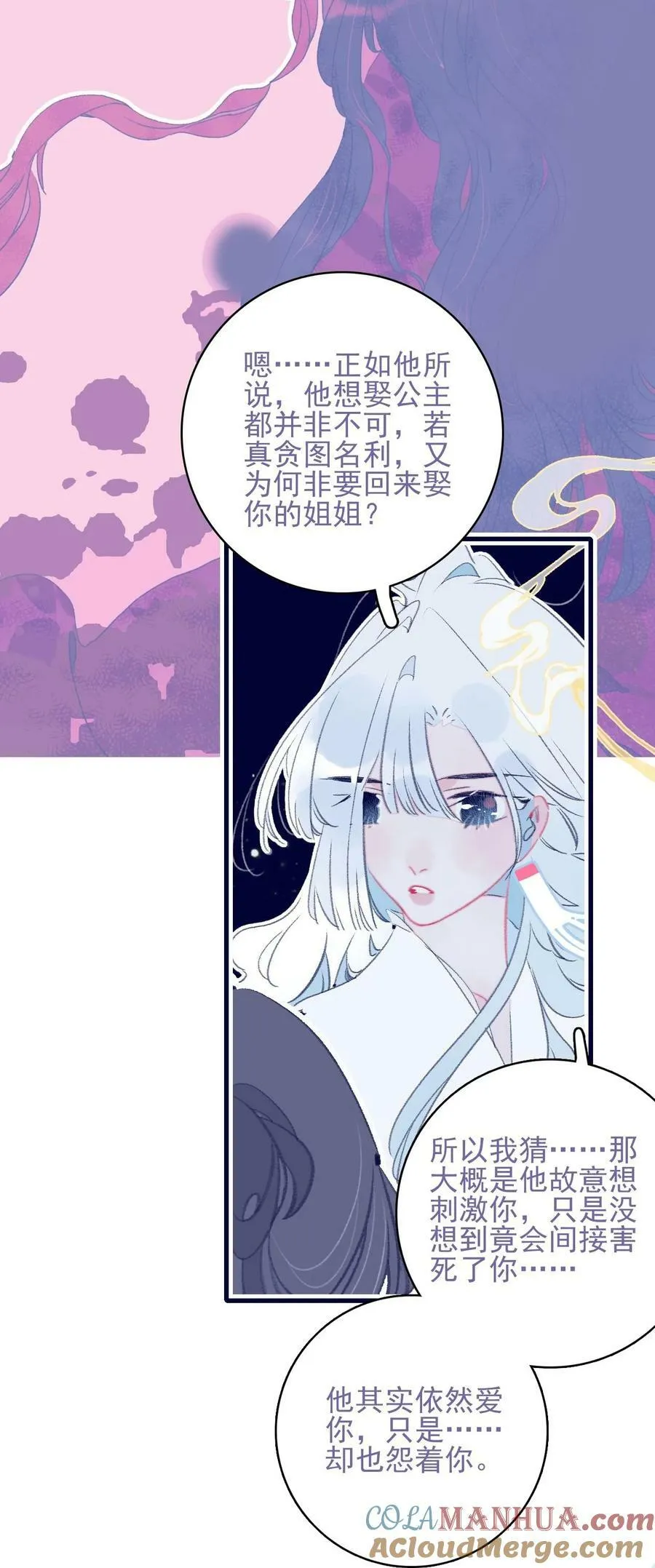 第113话 傻姑娘啊 第31页