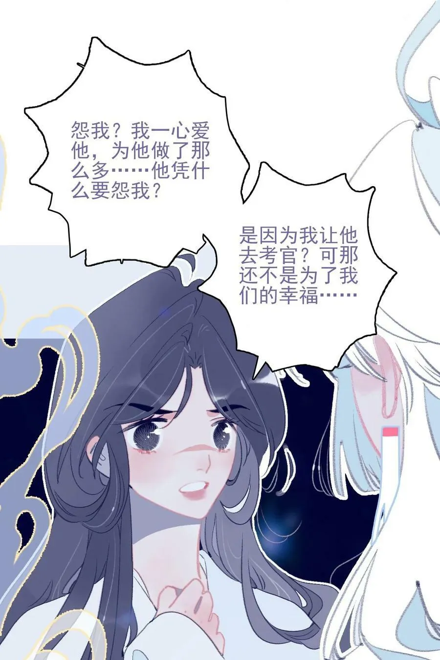 第113话 傻姑娘啊 第32页