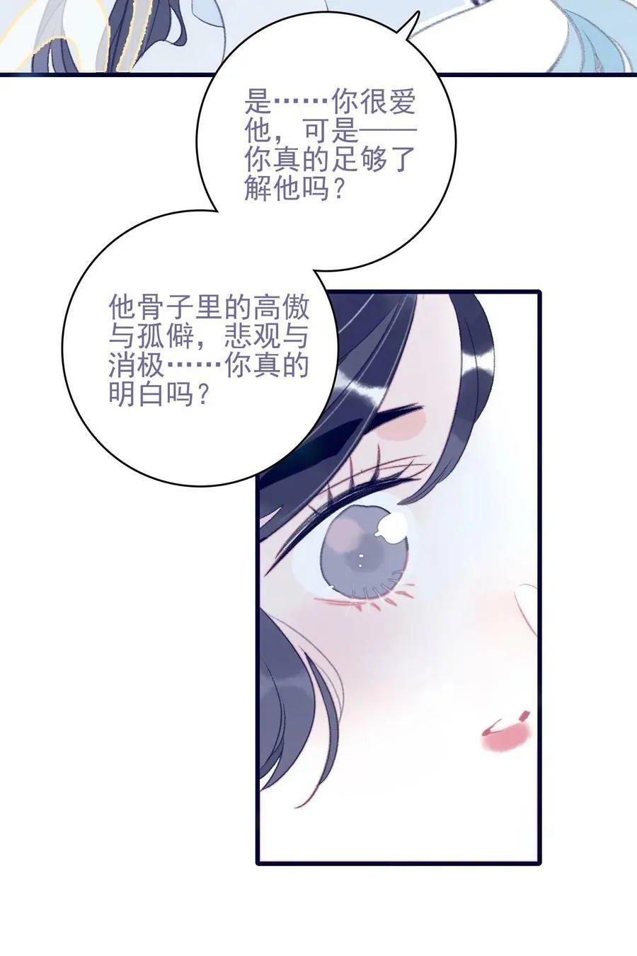 第113话 傻姑娘啊 第33页