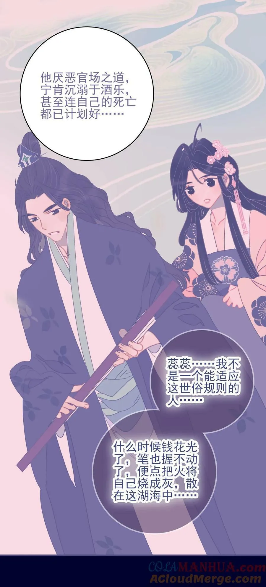 第113话 傻姑娘啊 第34页