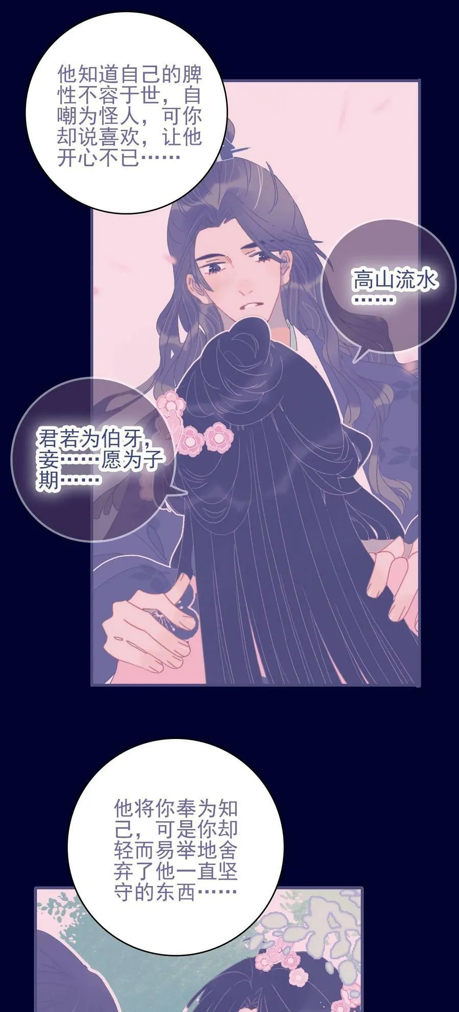 第113话 傻姑娘啊 第35页